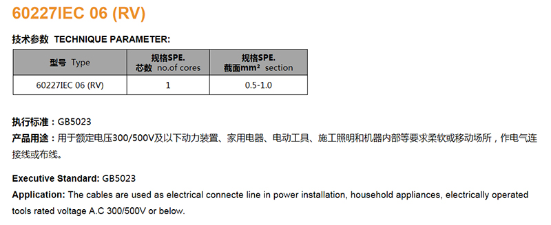 60227IEC 06RV(图1)